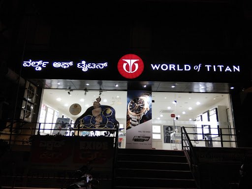 Titan World - Dasarahalli, Bengaluru