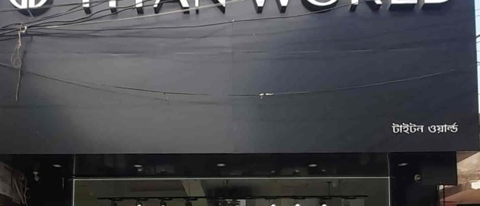 the best titan world in baharampur 1